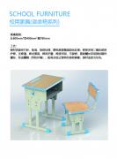 校用家具(课桌椅系列)