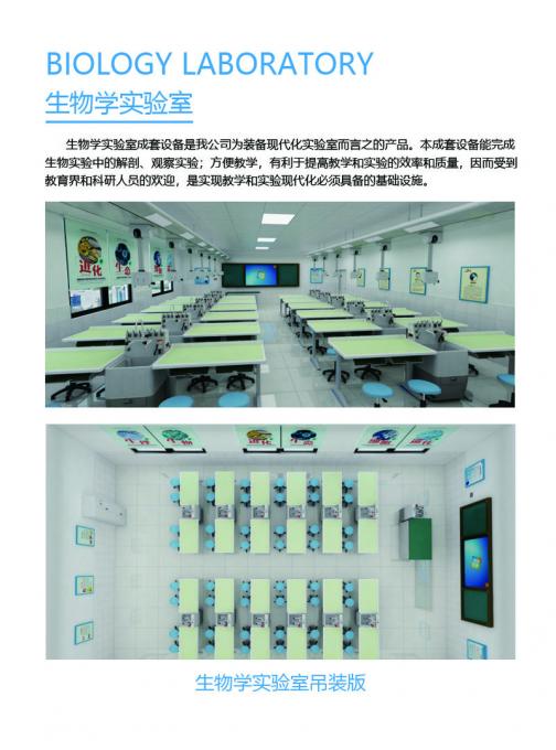 生物学实验室
