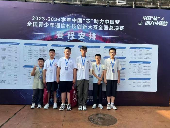2023-2024学年中国“芯”助力中国梦全国青少年通信科技创新大赛全国总决赛