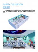 安全教室