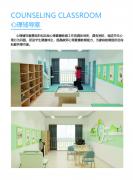 心理辅导室