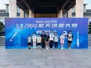 2024-2025学年全国青少年航天创新大赛山东省选拔赛