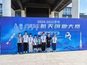 2024-2025学年全国青少年航天创新大赛山东省选拔赛