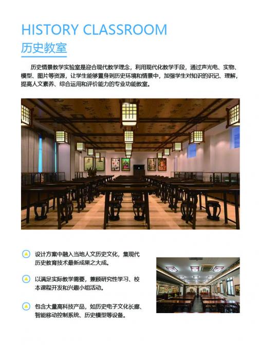 历史教室
