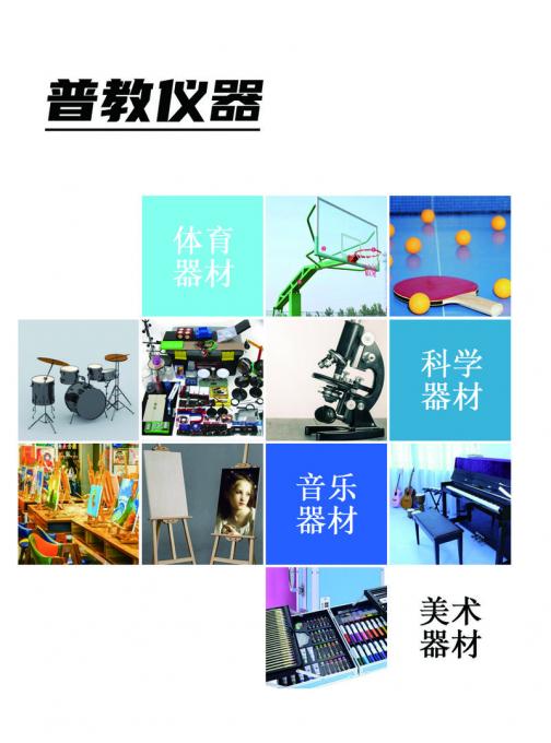 普教仪器