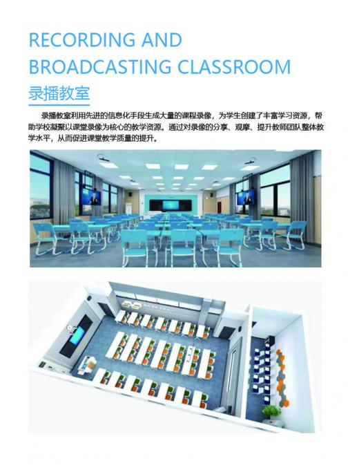 录播教室