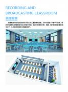 录播教室