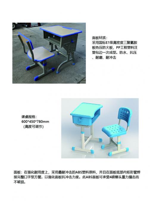 校用家具(课桌椅系列)