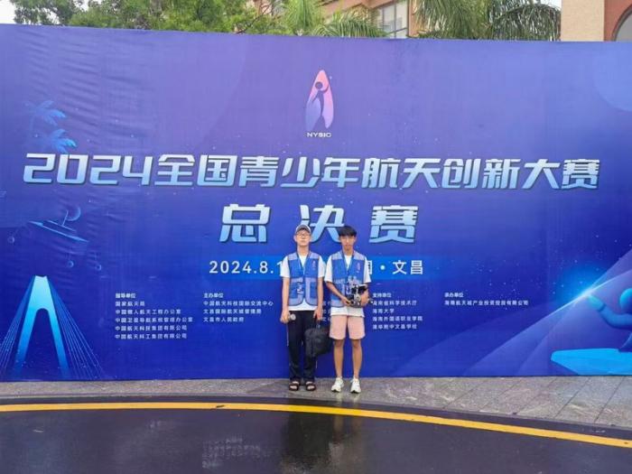 2024全国青少年航天创新大赛总决赛